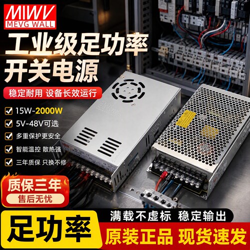 明伟开关电源工业级足功率寿命长
