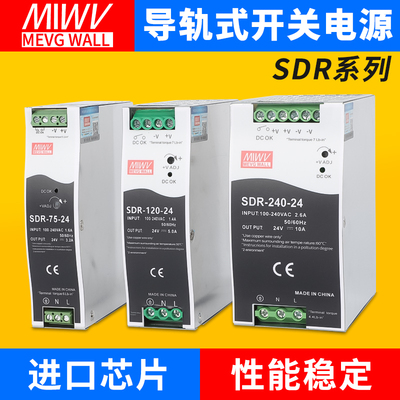 明伟SDR-120-24导轨开关电源12V/24V48V/5A/10A/20A75W240W480W