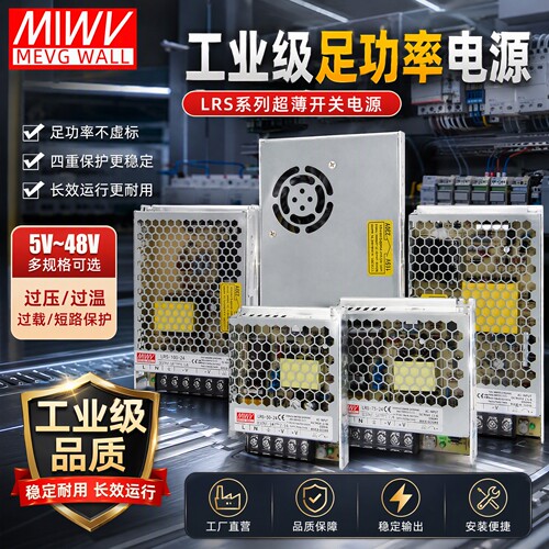 明伟开关电源工业级足功率寿命长