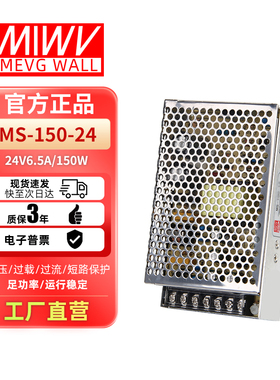 明伟150W小体积监控开关电源 MS-150-24 24V6.5A 12V12.5A 15V18V