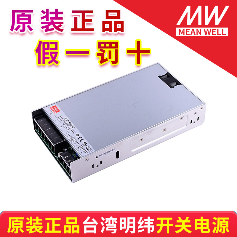 台湾明纬电源RSP-500-3.3/4/5/12/15/24/27/48 质保2年