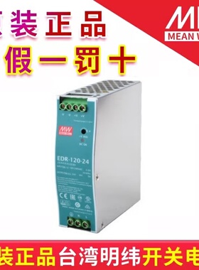 台湾EDR明纬24V导轨12V直流75/120/150变压器DR开关电源10A明纬5A