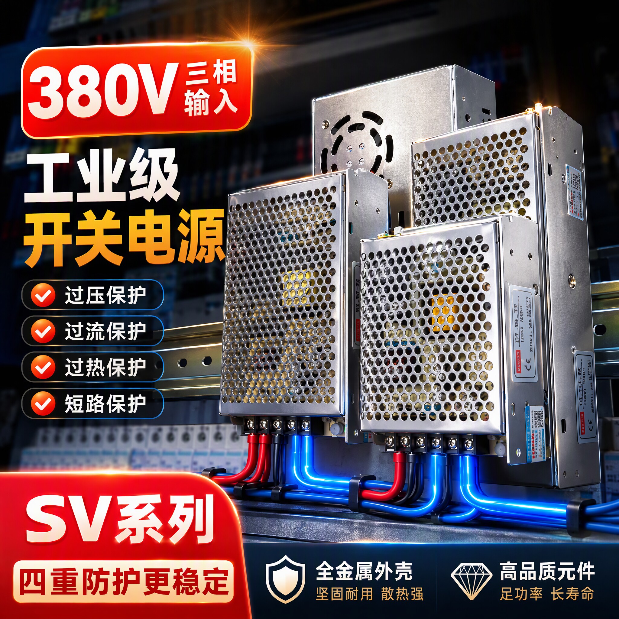 明伟AC380V转DC直流12V24V开关电源SV-60W120W350W变压器5A10A15A