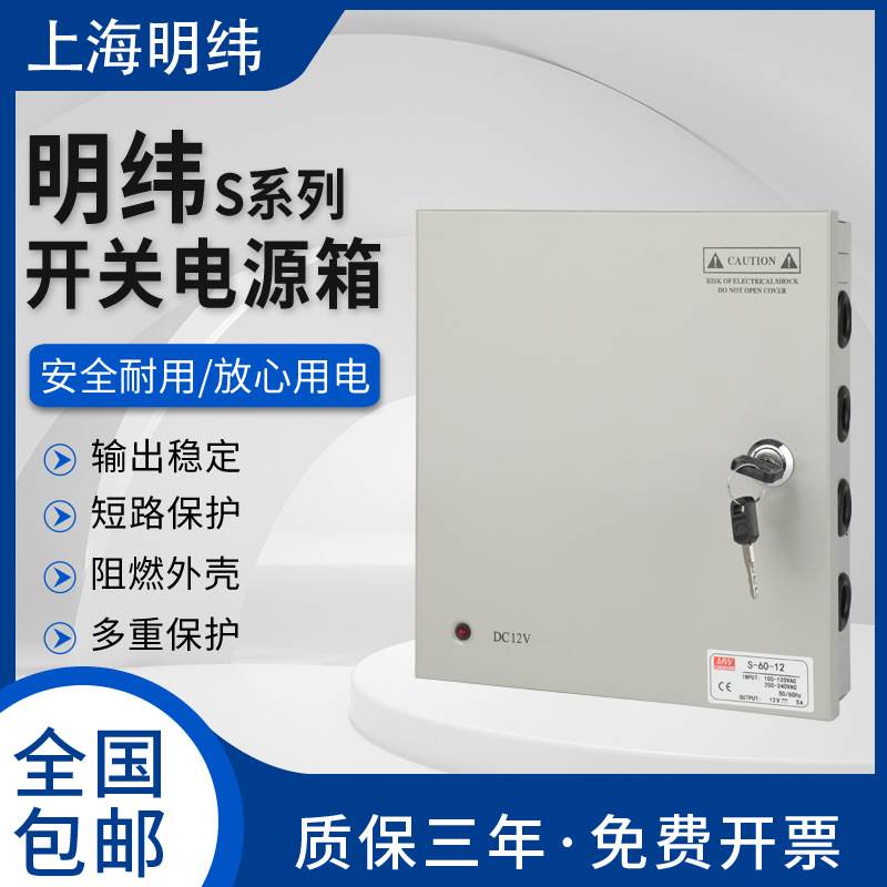 明纬12V5A10A15A9路30A20A18路摄像头集中供电源箱24V配电箱