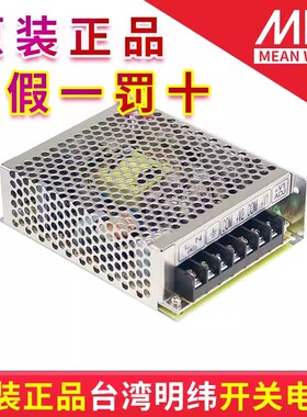台湾明纬RS系列开关电源5V12V15V24V48V 15W25W35W50W75W100W150