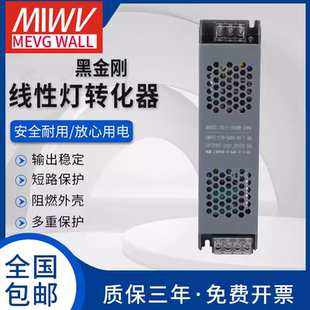 明偉led超薄燈箱電源220轉12v24v100w300w黑金剛線型燈帶變壓器