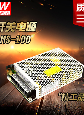 明纬100W小体积监控开关电源 MS-100-24 24V4.5A 12V8.5A 15V18V