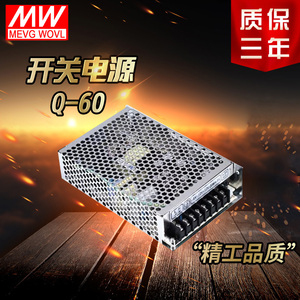 明纬电源四路输出+5V/+15V/24V/-15V开关电源 型号IQ-60F开关电源