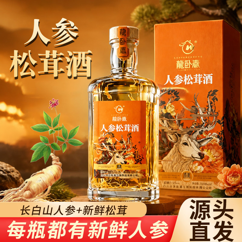 人参松茸酒600ml吉林长白山梅花52度滋补泡酒小宝搭人参鹿鞭滋补