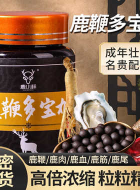 鹿鞭多宝丸约210粒/瓶长白山中老年男滋补吉林膏搭人参梅花鹿参膏