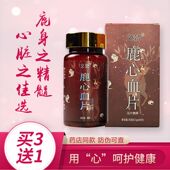 鹿心血片60片新鲜心脏正宗东北长白山茸粉高人参纯度胶囊滋补调养