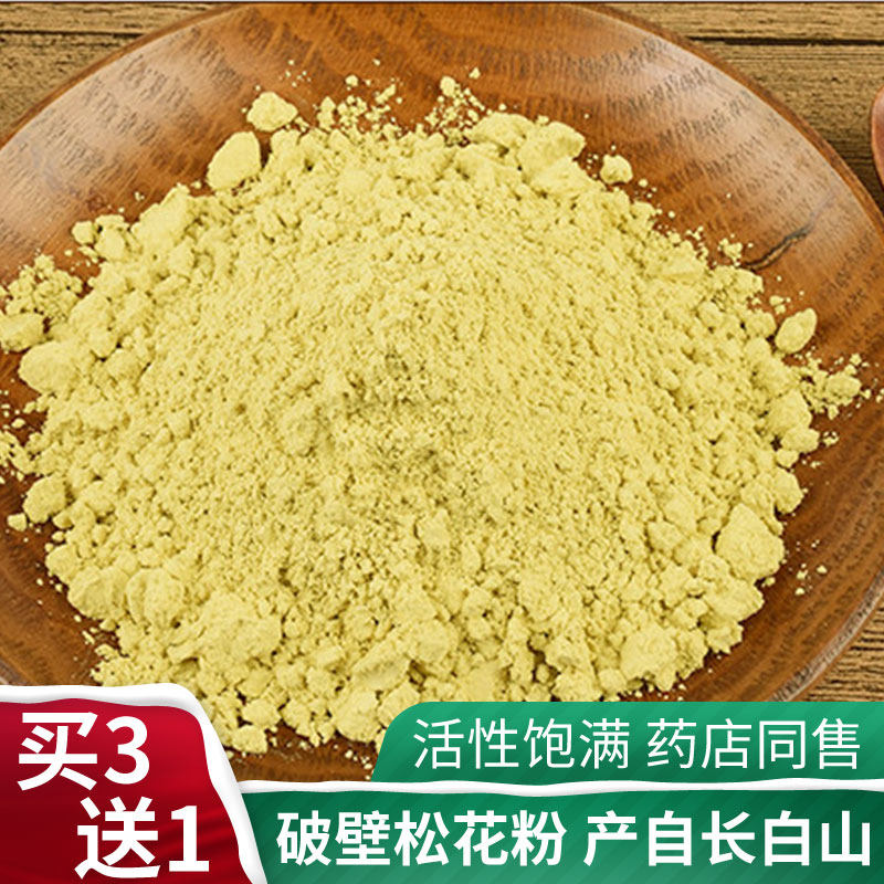 松花粉长白山破壁松花粉吉林特产白山品质纯粉东北食用松树花粉片