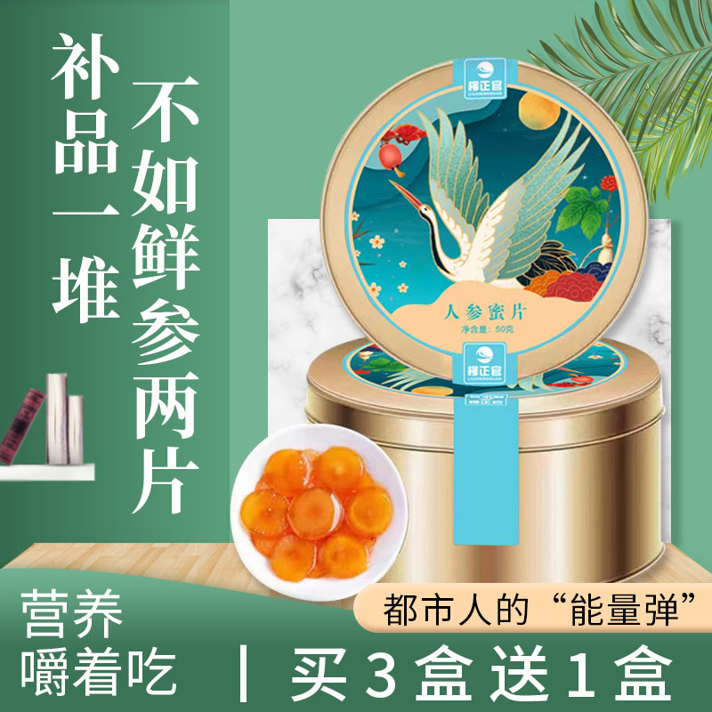 人参蜜片新鲜即食吉林长白山生晒参片黑蜂雪蜜人参密片温和滋补品