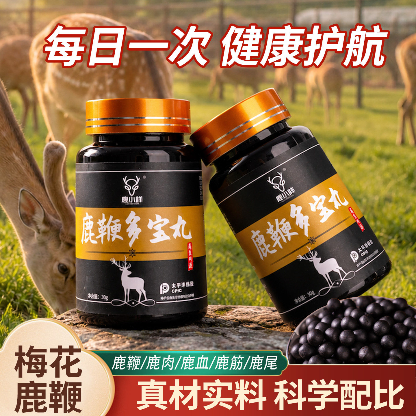 鹿鞭多宝丸约210粒/瓶长白山中老年男滋补吉林膏搭人参梅花鹿参膏