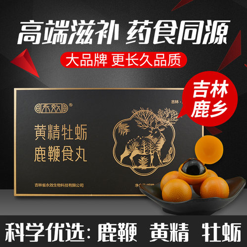 黄精牡蛎鹿鞭食丸250克男用吉林人参男性滋补膏搭梅花鹿茸血品质