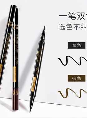 顺滑持久眼线笔双头双色