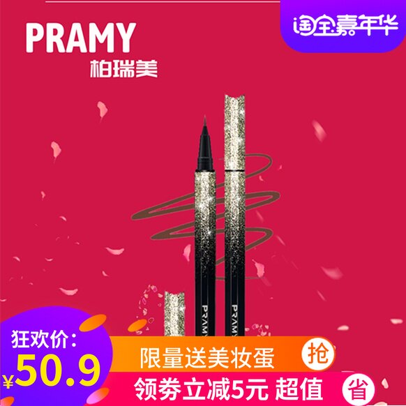 韩国pramy流星眼线笔李佳琦推荐防水防汗不晕染速干棉头细头初学