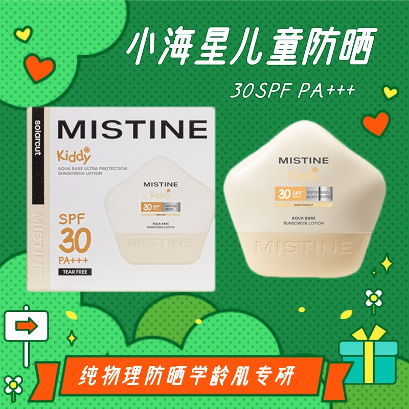 水感舒润儿童防晒乳SPF30PA+++