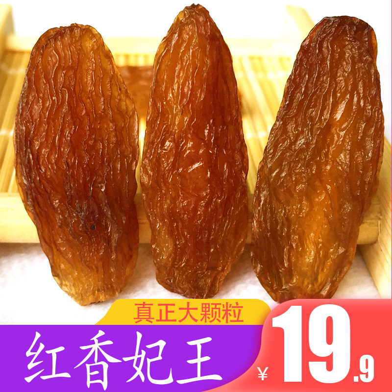 新疆吐鲁番特产大颗粒红香妃葡萄干香妃王超大无添加500g包邮