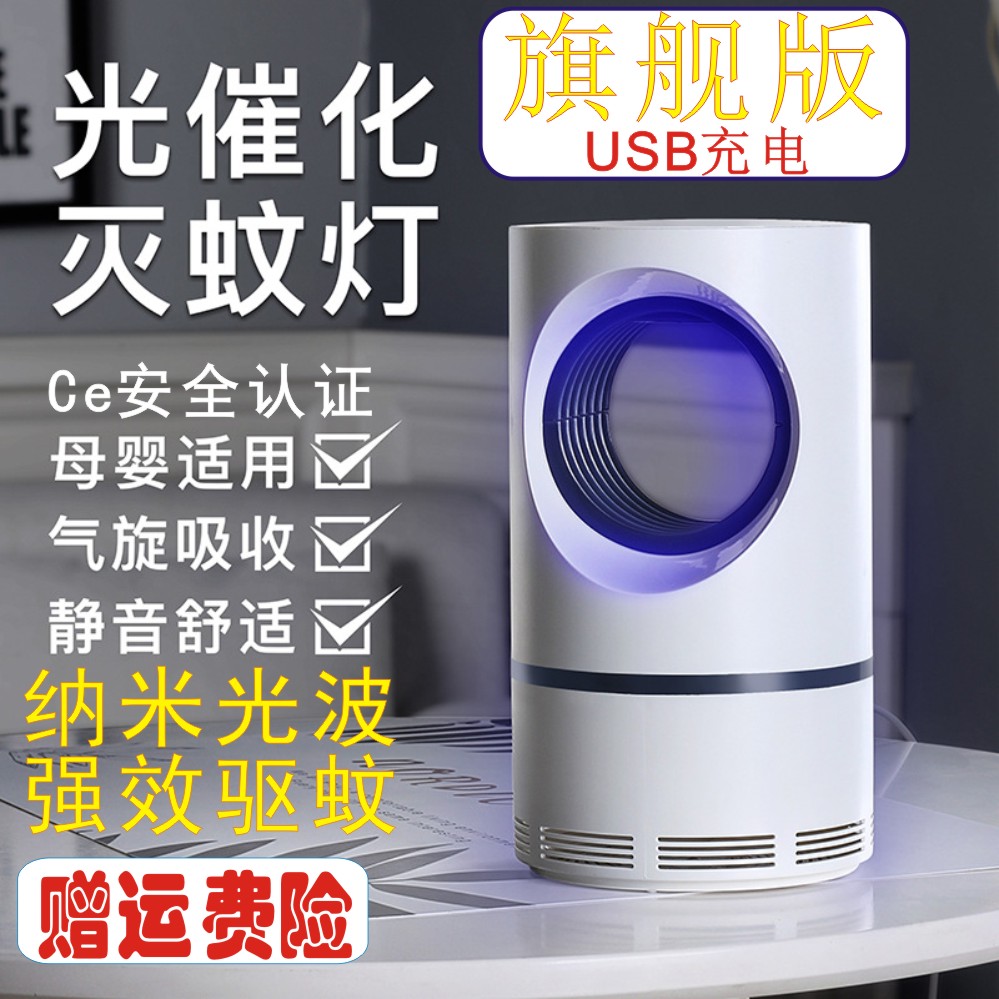 [龙鸣小狮旗舟见店电子灭蚊器]家用灭蚊器户外室内光触媒灭蚊器灭蝇驱月销量2件仅售33.8元