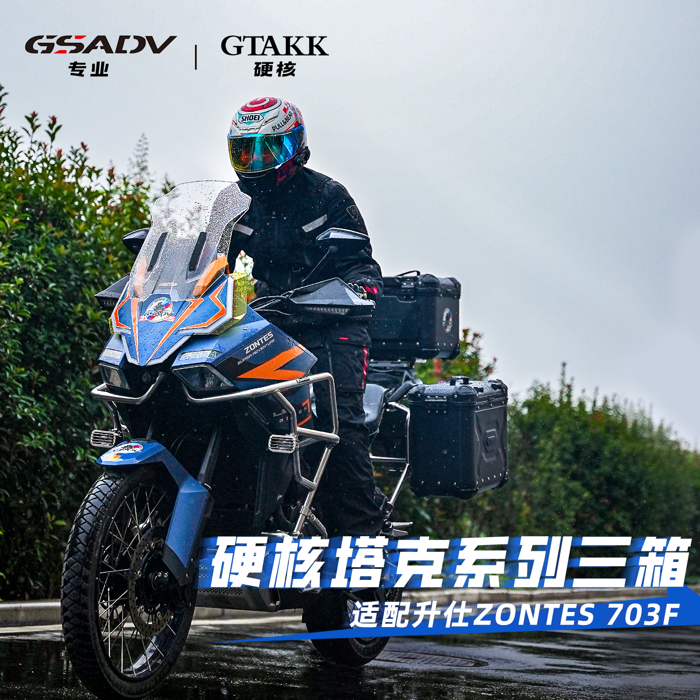 GTAKK适配升仕703f三箱原厂改装