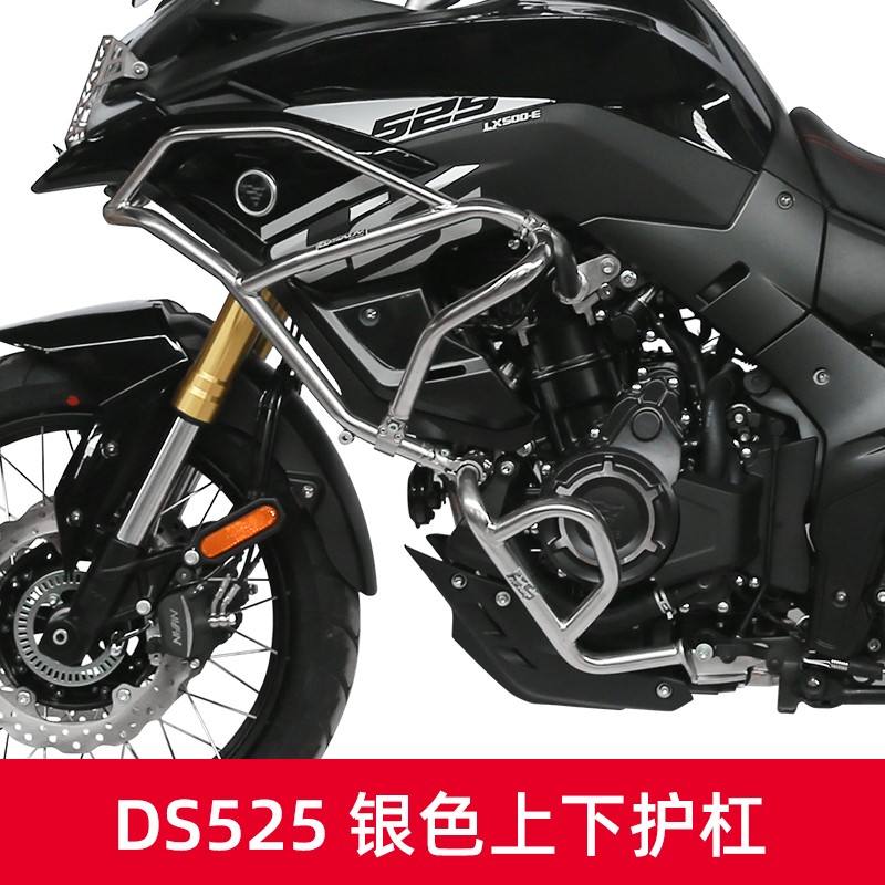 GSADV适配无极DS525护杠改装件