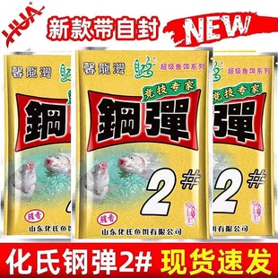 化氏钢弹饵料钢蛋2号鱼饵4号6#不空军小惠套餐华氏野钓鲫鱼二配方