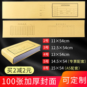 财务连体凭证封面增票大小a5装 会计记账凭证封面540 145mm长款 订封皮