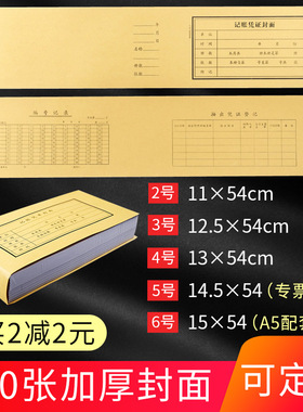 会计记账凭证封面540*145mm长款财务连体凭证封面增票大小a5装订封皮