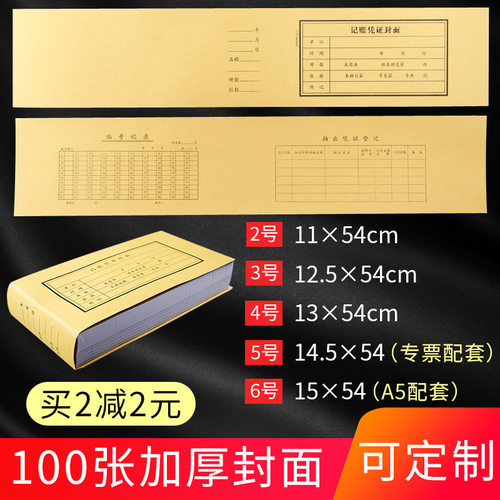 会计凭证封面连体式增票大小