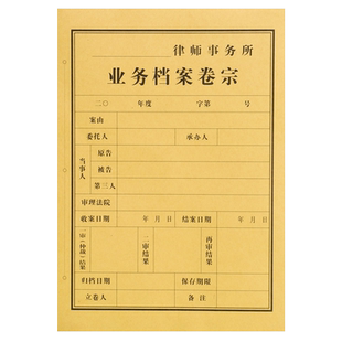 【100套】档案卷宗 律师事务所业务档案袋封面封皮 非诉讼事件卷宗归档记录本 可定制