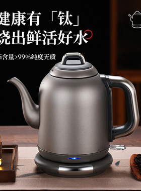 大容量纯钛烧水壶大功率加热钛壶1.8L保温24小时煮水泡茶家用烧水