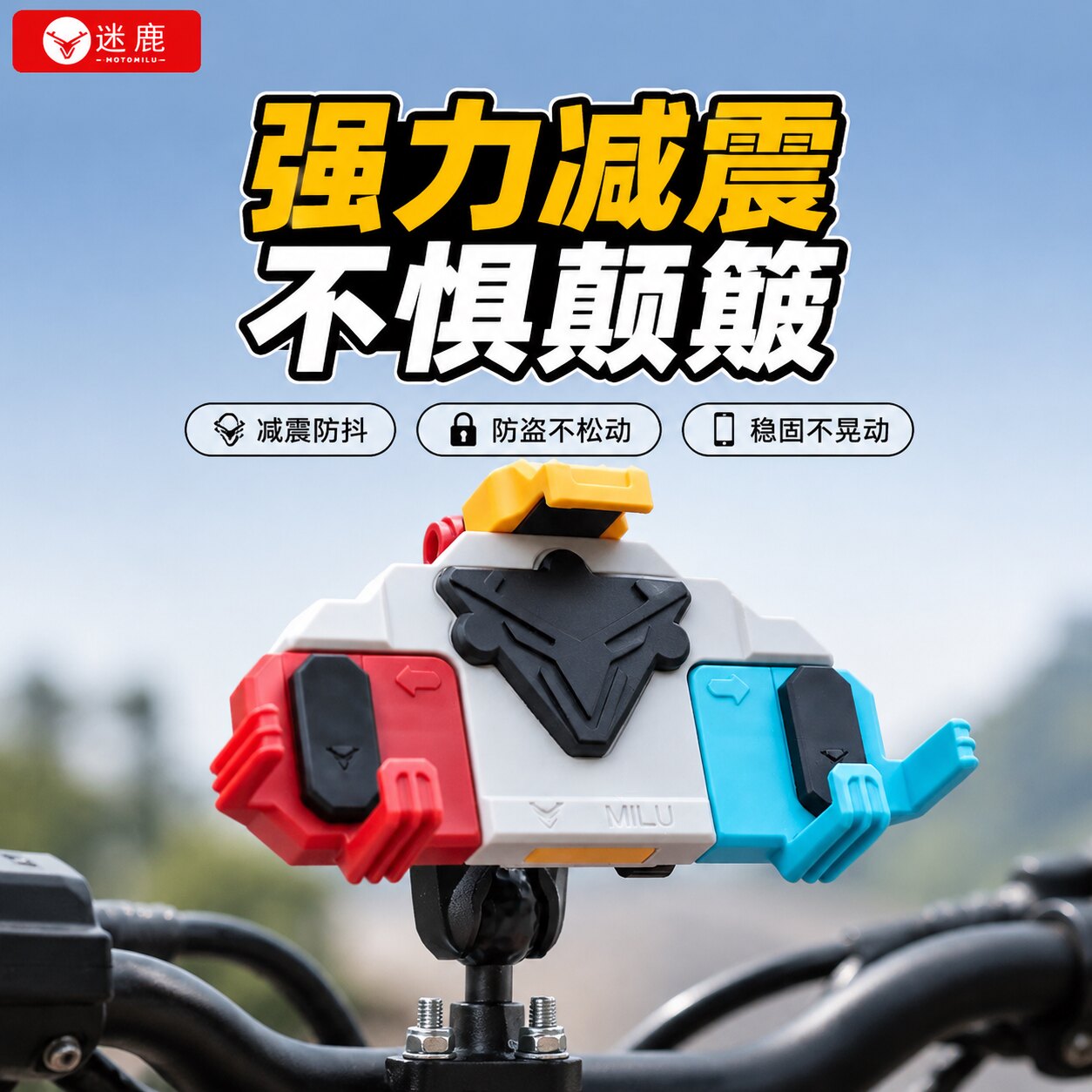 迷鹿八爪减震手机支架M10