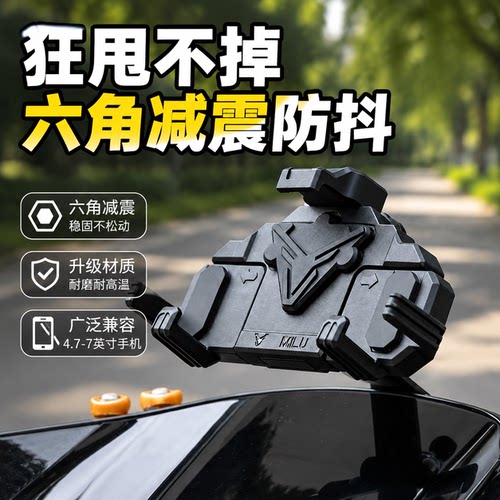 迷鹿九号M5手机导航支架减震