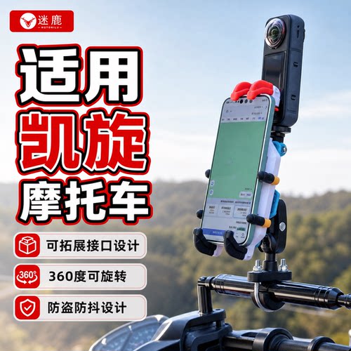 凯旋三叉戟摩托手机支架专用