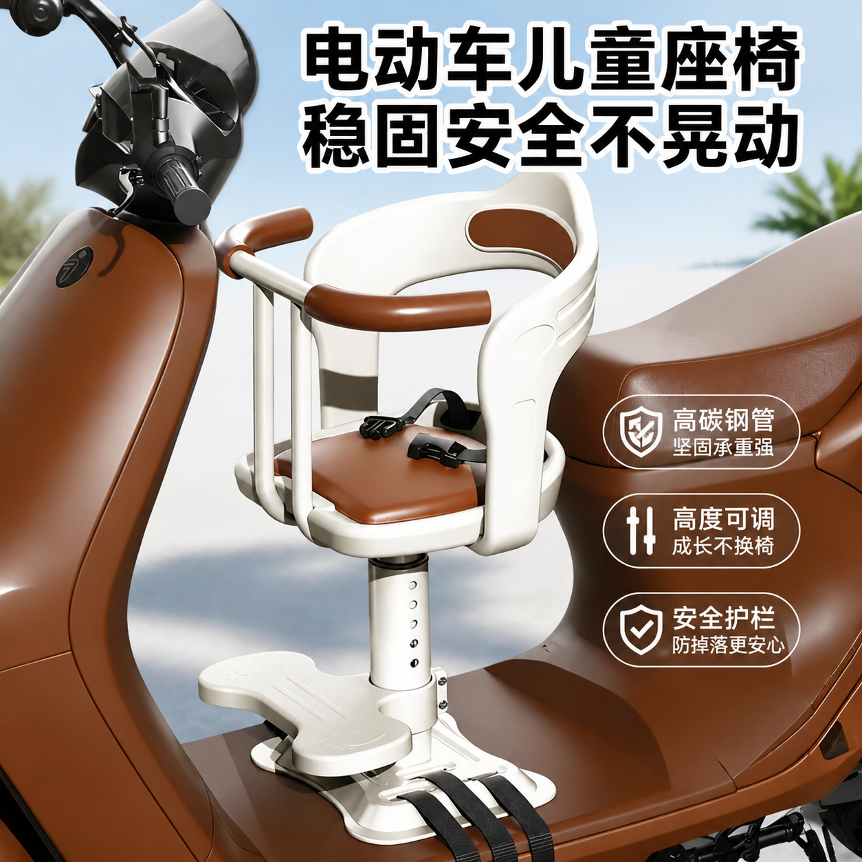 适用九号电瓶车电动车儿童座椅可旋转通用小刀围栏两轮宝宝二轮
