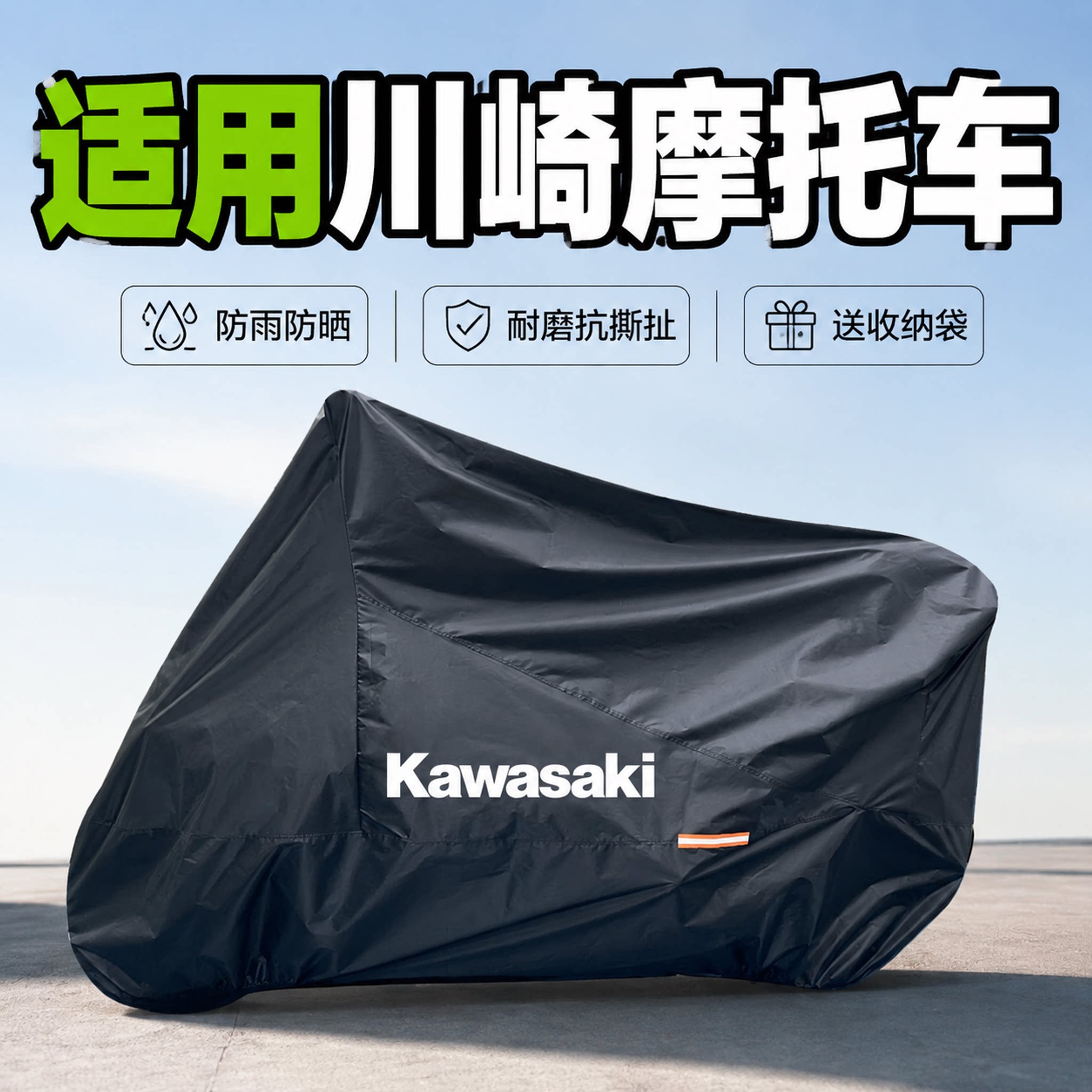 适用川崎Ninja4500忍者Z1000SXZH2SX摩托车车衣车罩防雨罩牛津布