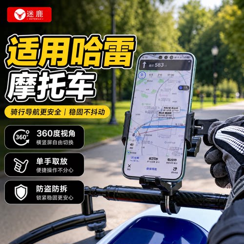 哈雷摩托手机支架一键锁死万向