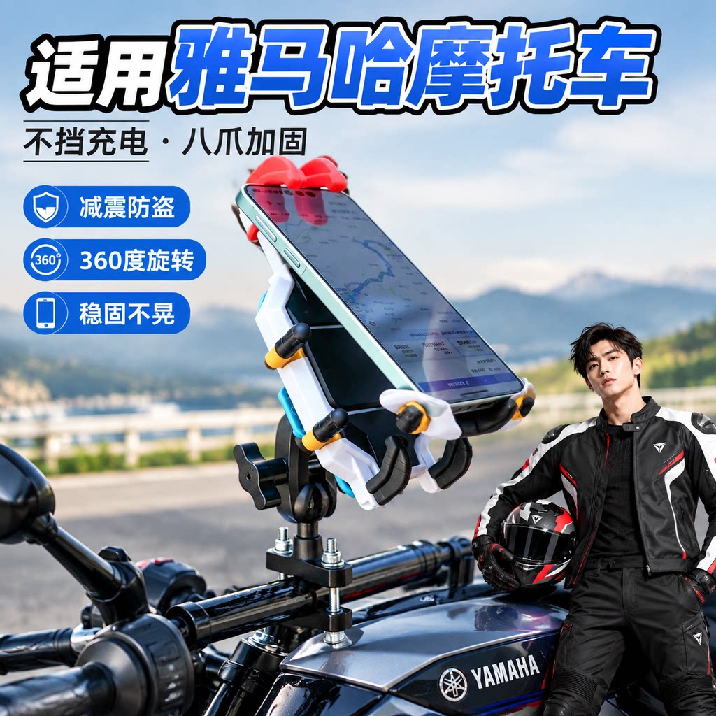 适用摩托车手机支架2026新款