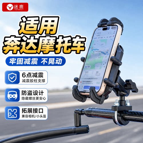 适用摩托车减震手机支架