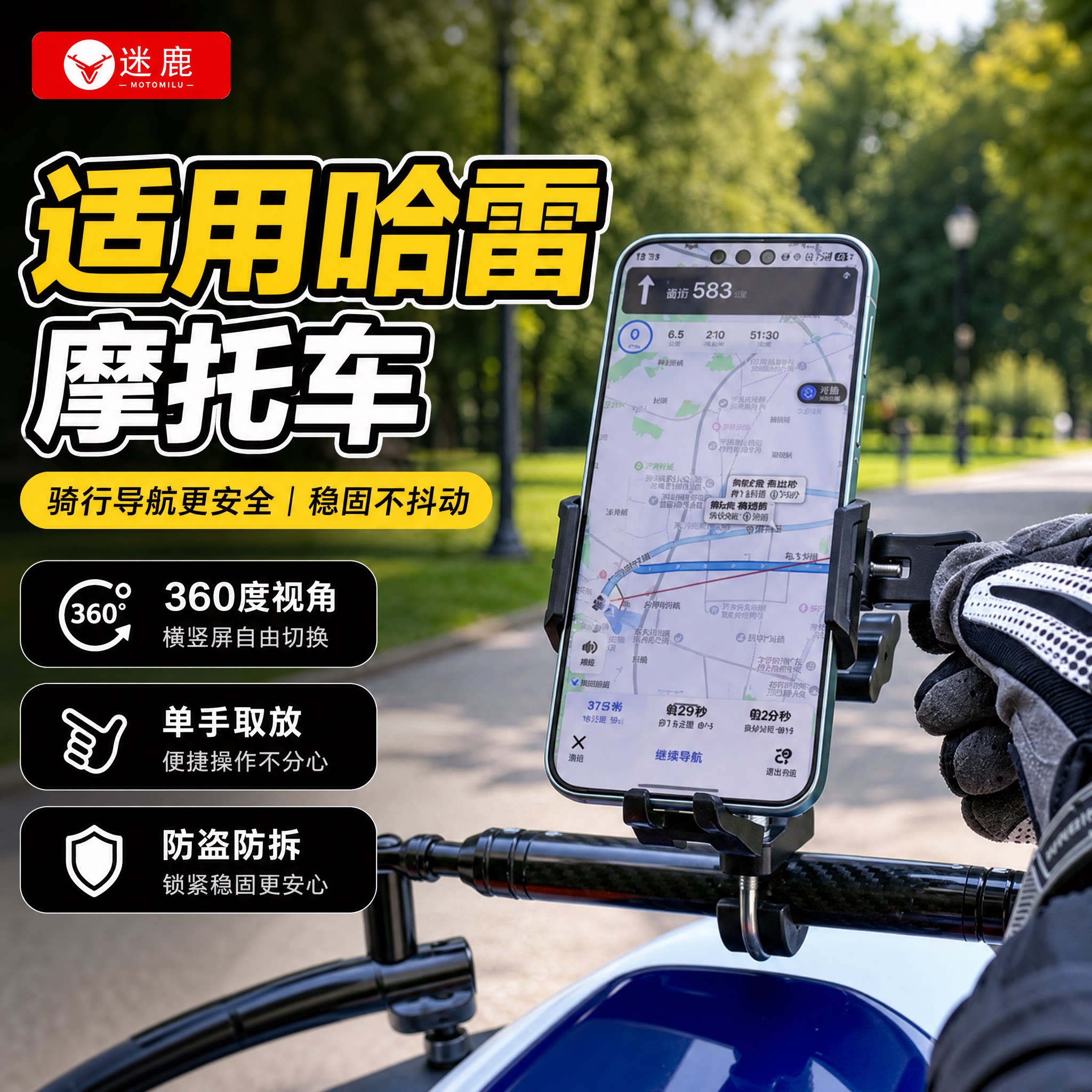 哈雷泛美1250S减震手机支架