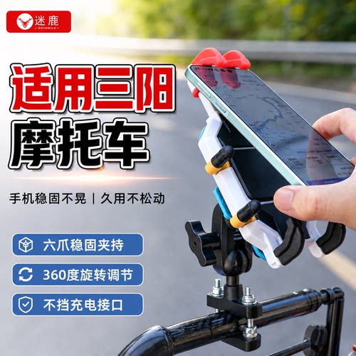 适用三阳哈士奇手机支架平衡杆