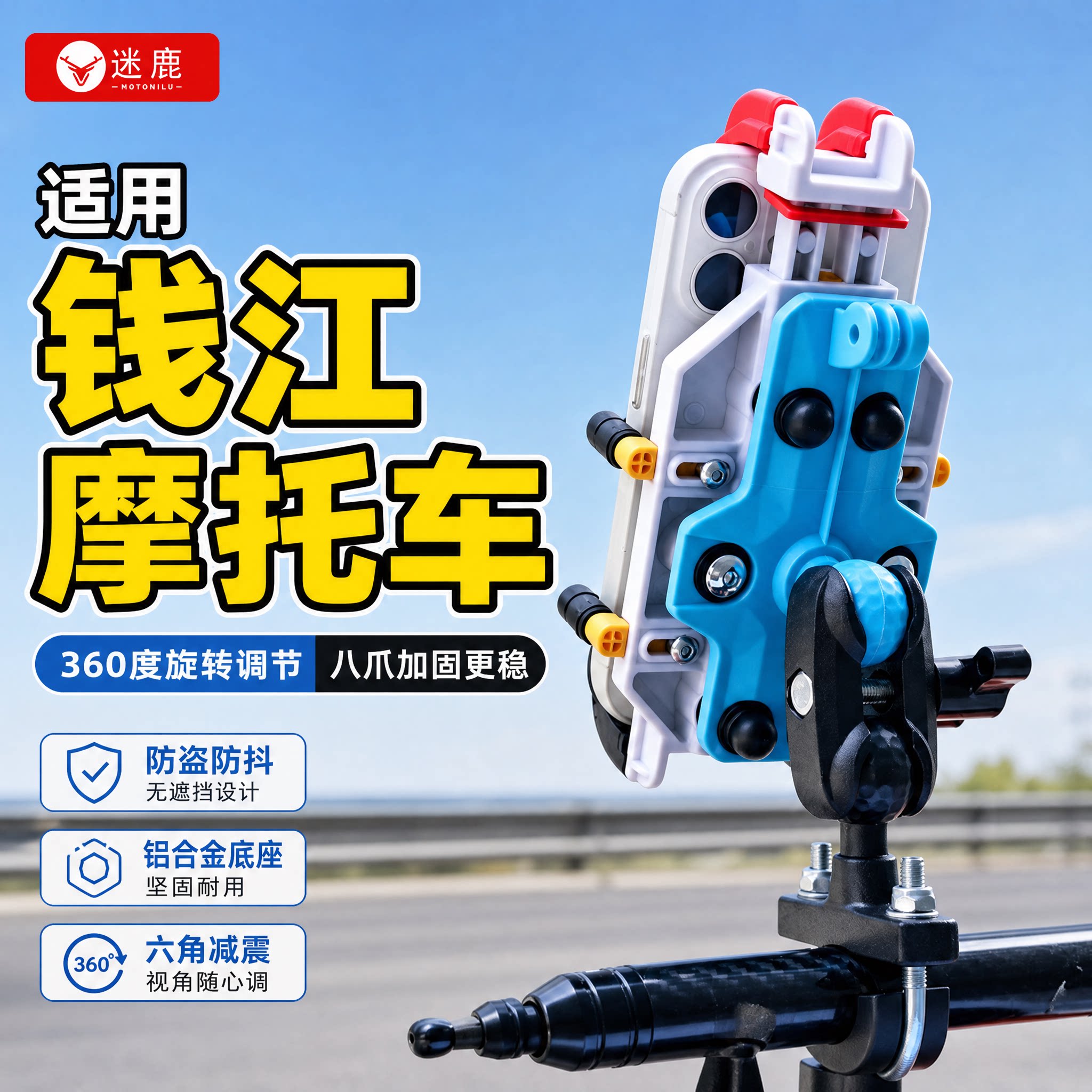 适用摩托车手机支架平衡杆