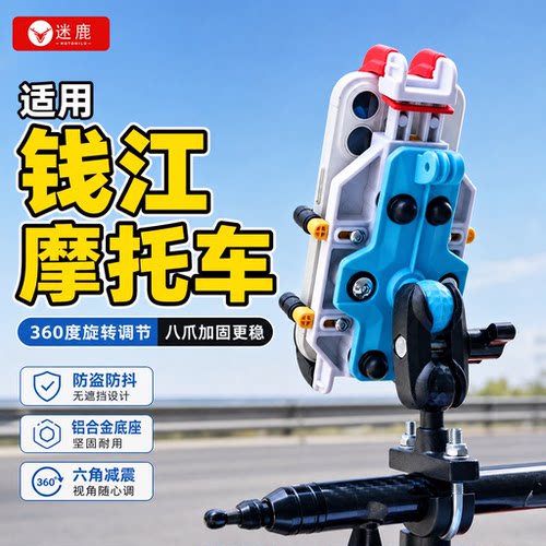 适用摩托车手机支架平衡杆