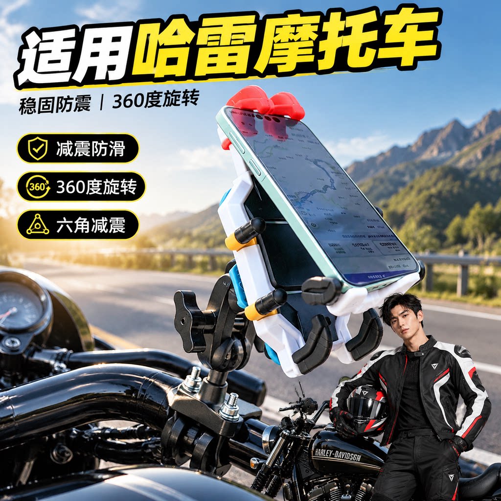 哈雷StreetBob摩托手机支架