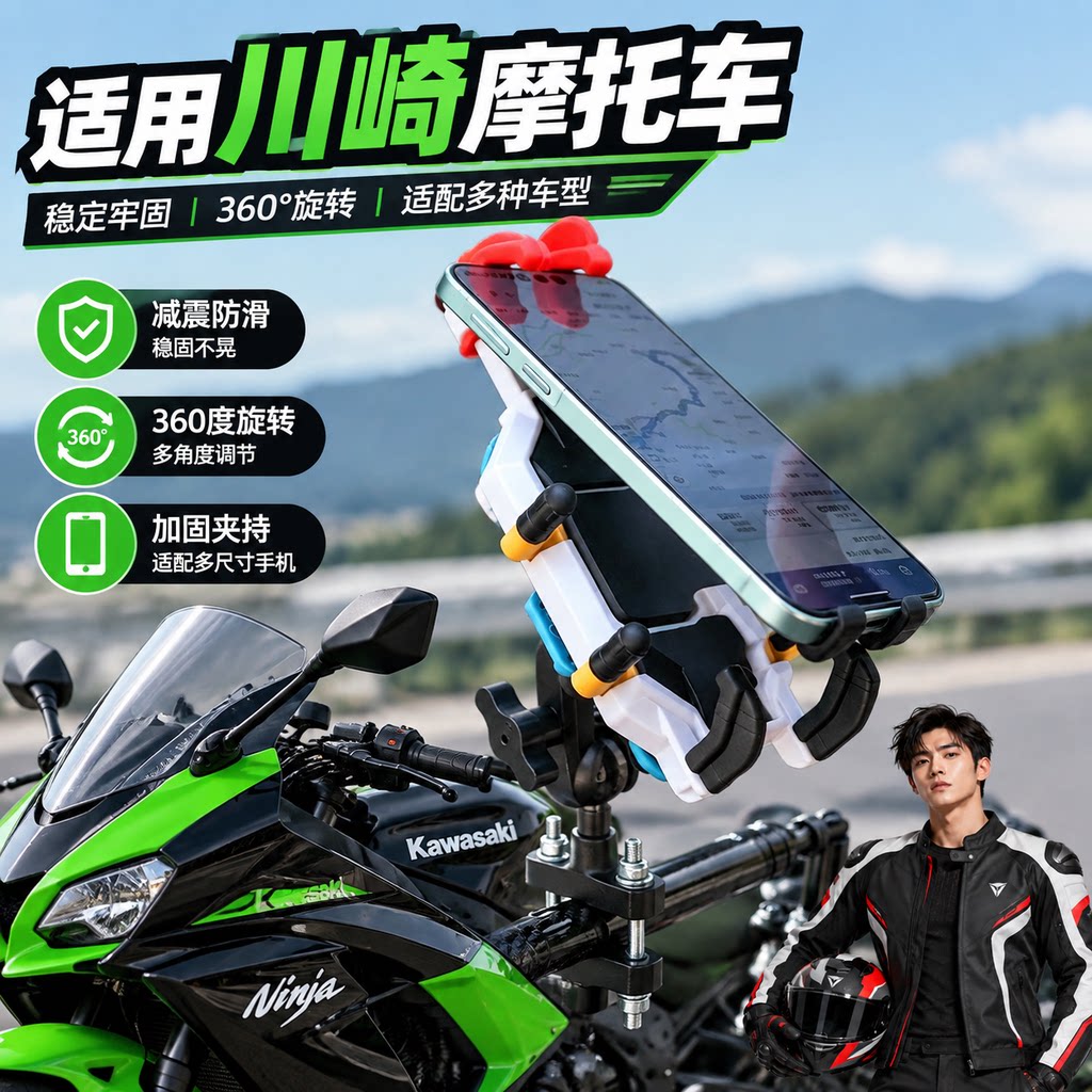适用摩托车平衡杆手机支架