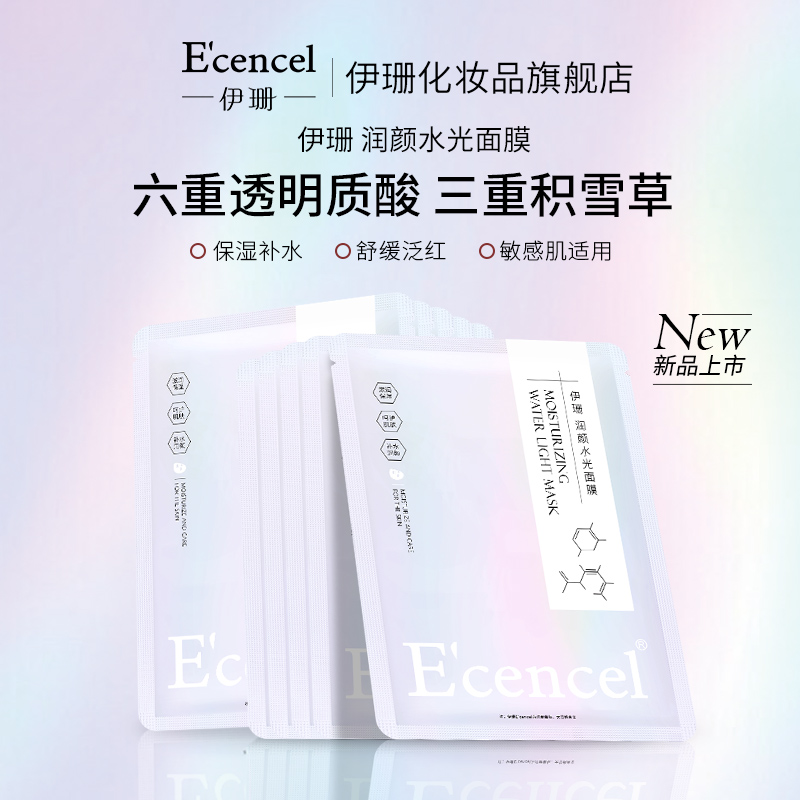 【U先试用】伊珊水光面膜