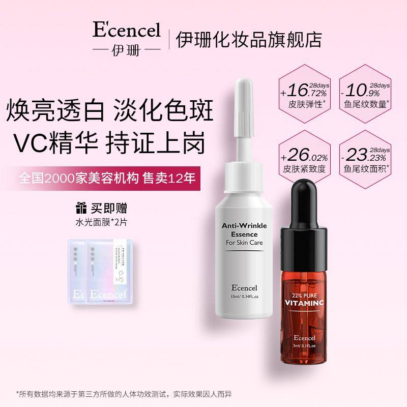 伊珊维他命C美白淡斑精华液增加肌肤弹性敏感肌VC精华紧致抗皱