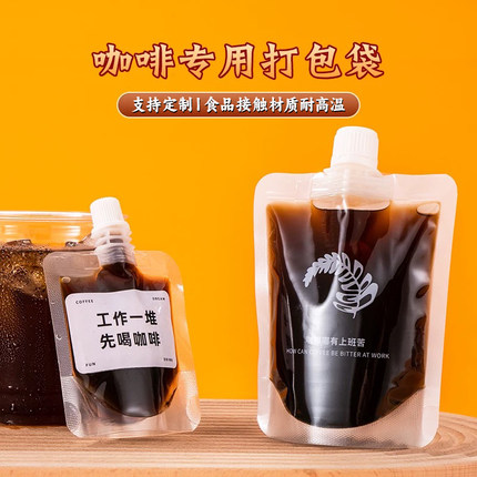 一次性咖啡液分装袋浓缩液体打包袋冷萃袋透明自立吸嘴袋50ml定制