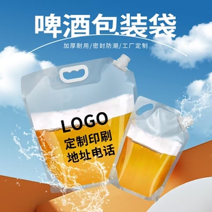 啤酒打包袋精酿啤酒鲜扎啤酒手提袋加厚一次性水袋分装袋子可定制